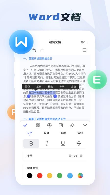 2025word文档手机版安装下载_word文档手机版软件下载appv3.4.64