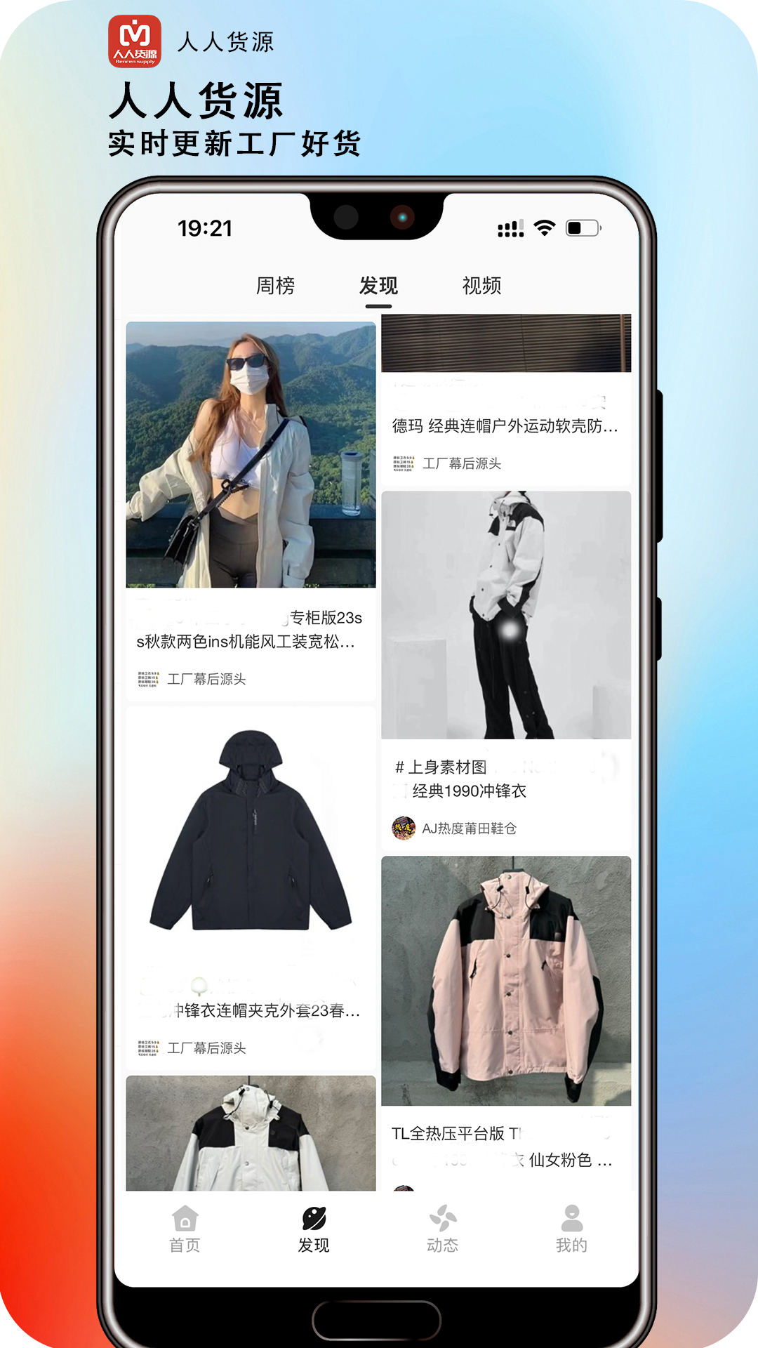 人人货源软件app_人人货源安卓版v4.6.1