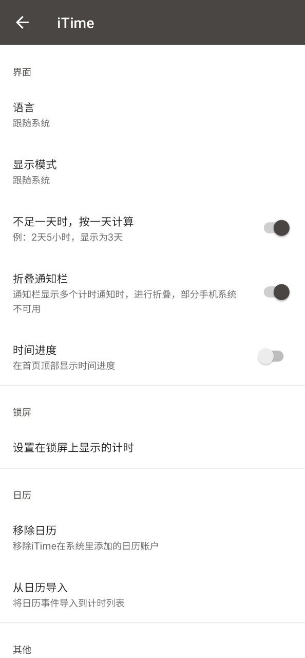 iTime最新免费安装_新iTime手机版v7.8.10