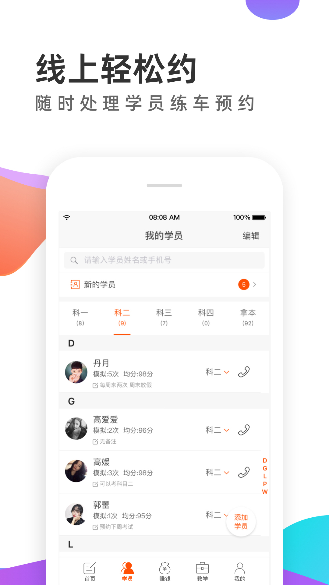 元贝教练app_下载元贝教练APPv6.1.1