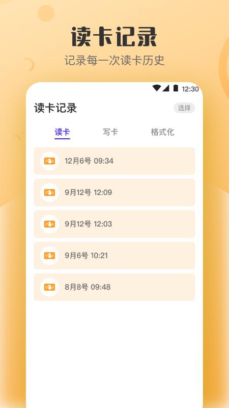 万能NFC钥匙移动端应用_2025万能NFC钥匙最新版v4.4.9