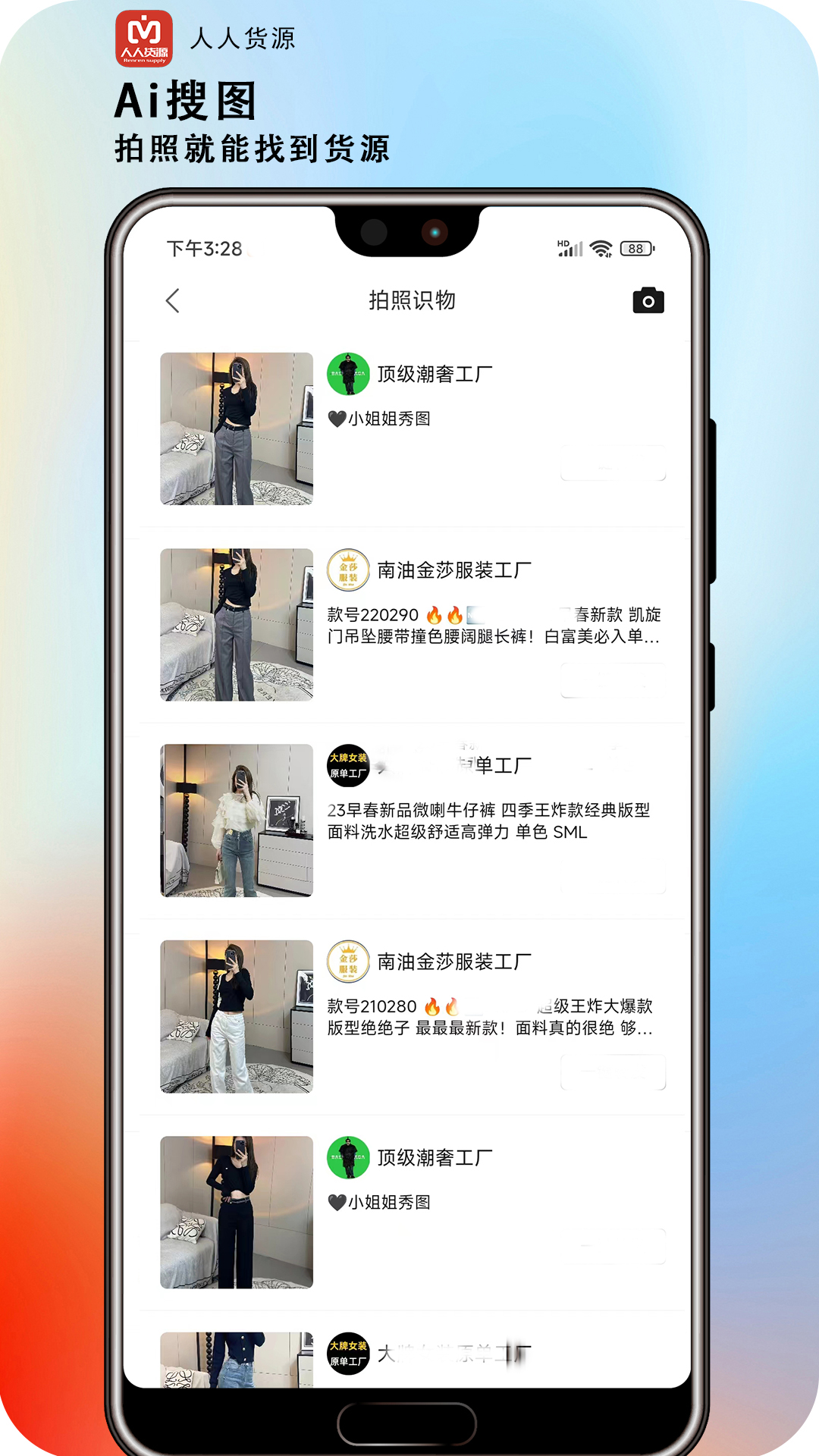 人人货源软件app_人人货源安卓版v4.6.1