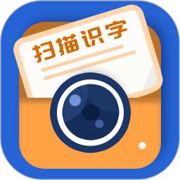 扫描识字android_下载2025扫描识字v1.3.3