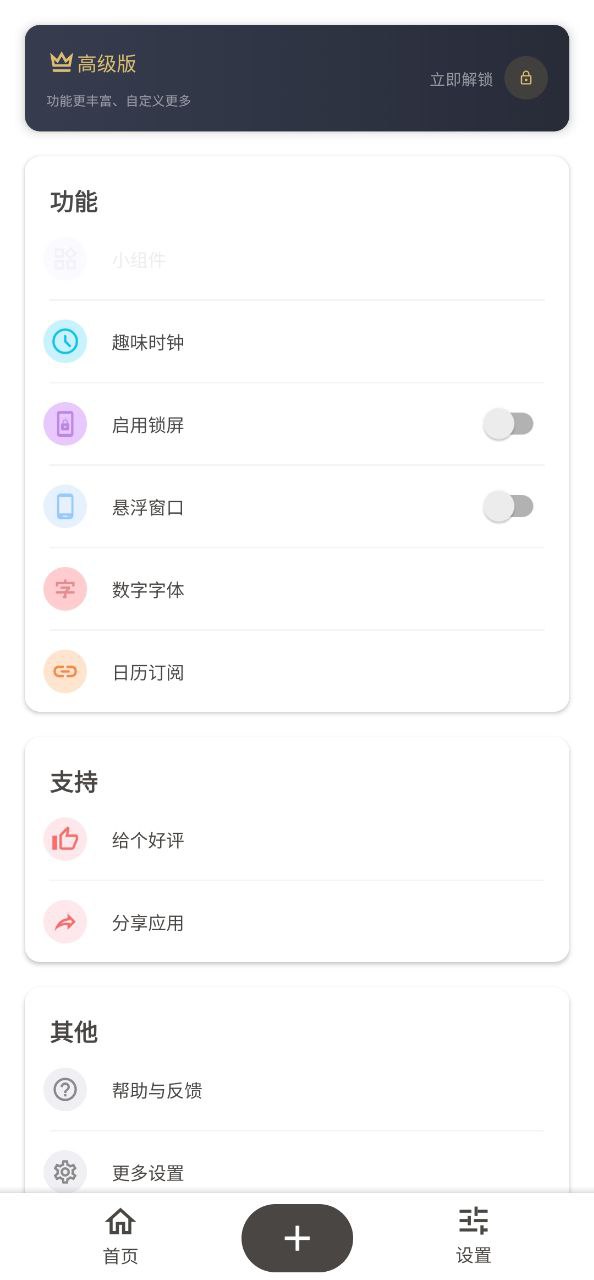 iTime最新免费安装_新iTime手机版v7.8.10