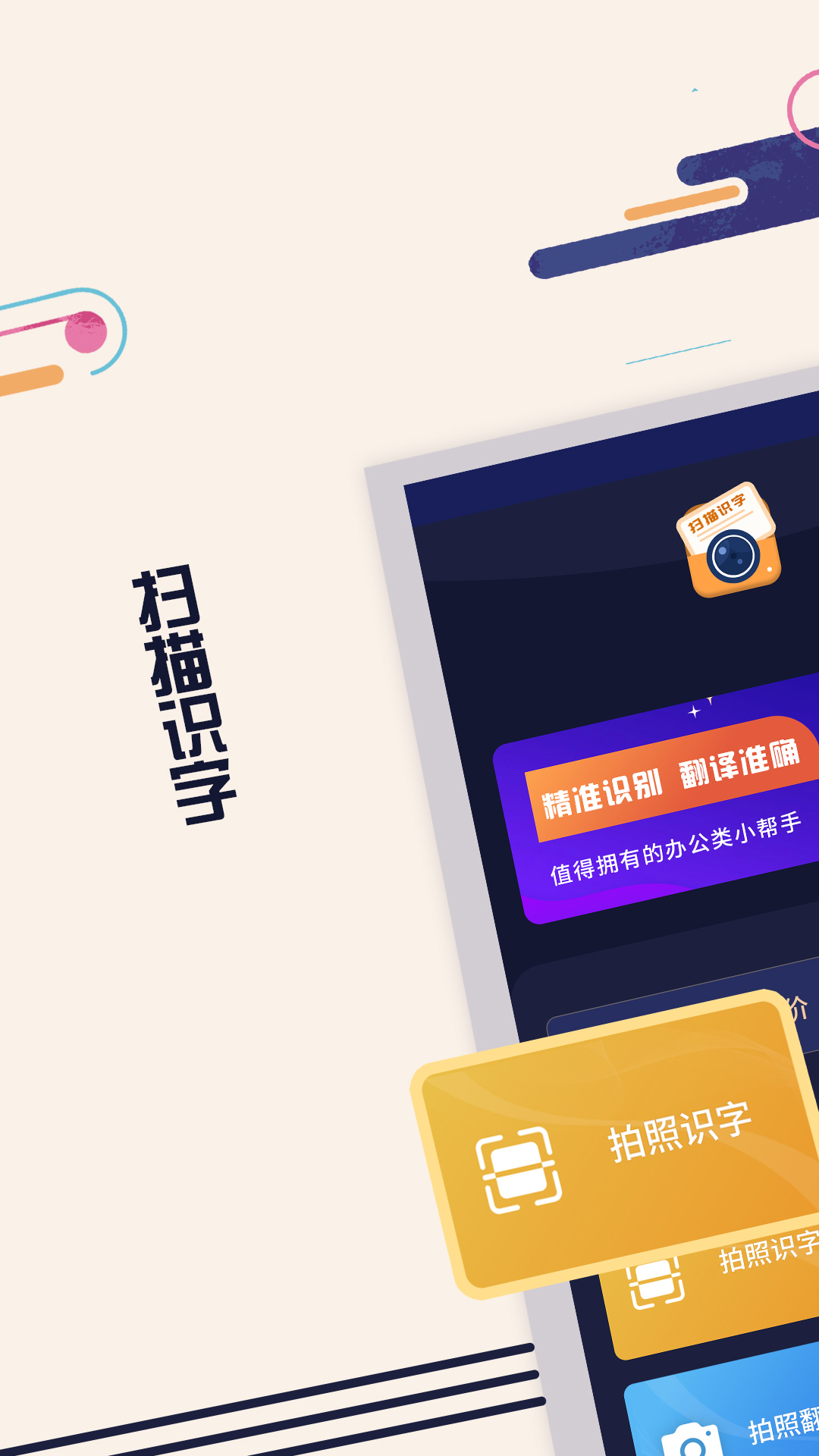 扫描识字android_下载2025扫描识字v1.3.3