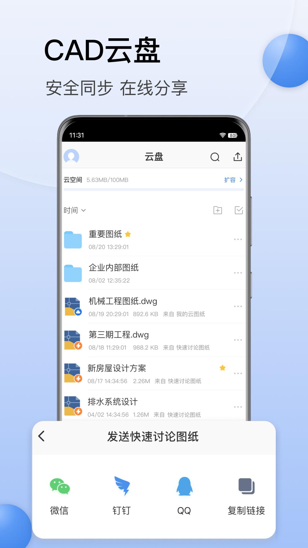 CAD迷你看图软件app下载_CAD迷你看图移动版v9.0.5