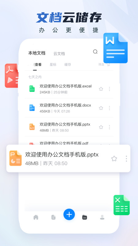2025word文档手机版安装下载_word文档手机版软件下载appv3.4.64