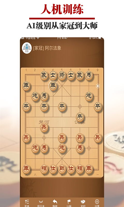王者象棋手机客户端_免费下载安装王者象棋v2.4.9