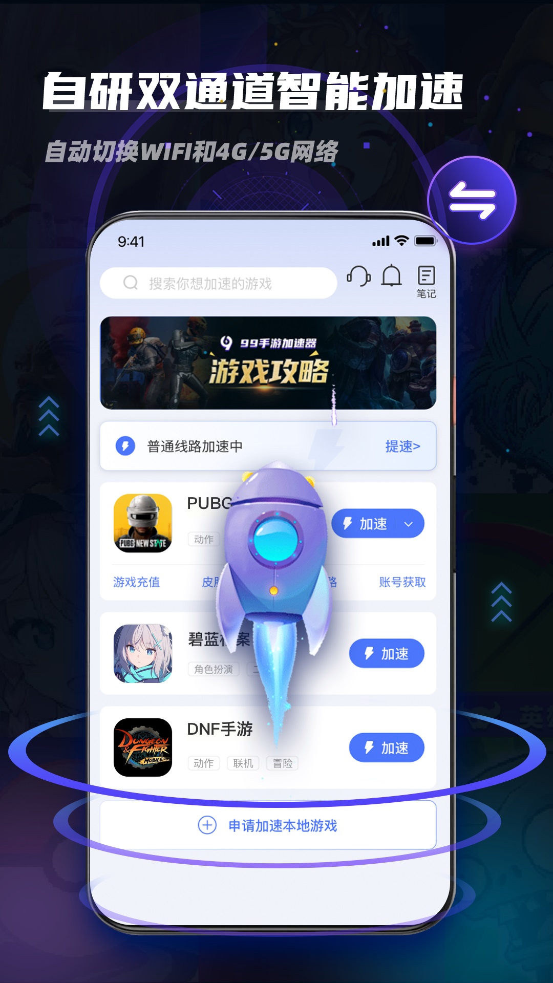 99手游加速器新版_手机99手游加速器下载v1.8.4
