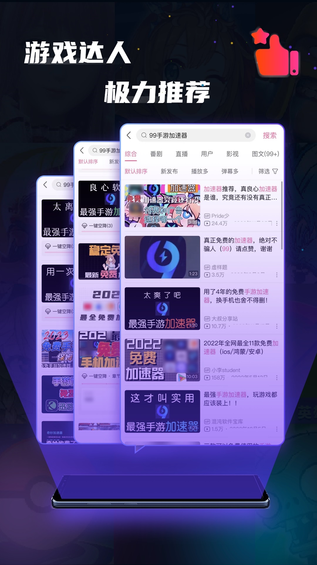 99手游加速器新版_手机99手游加速器下载v1.8.4