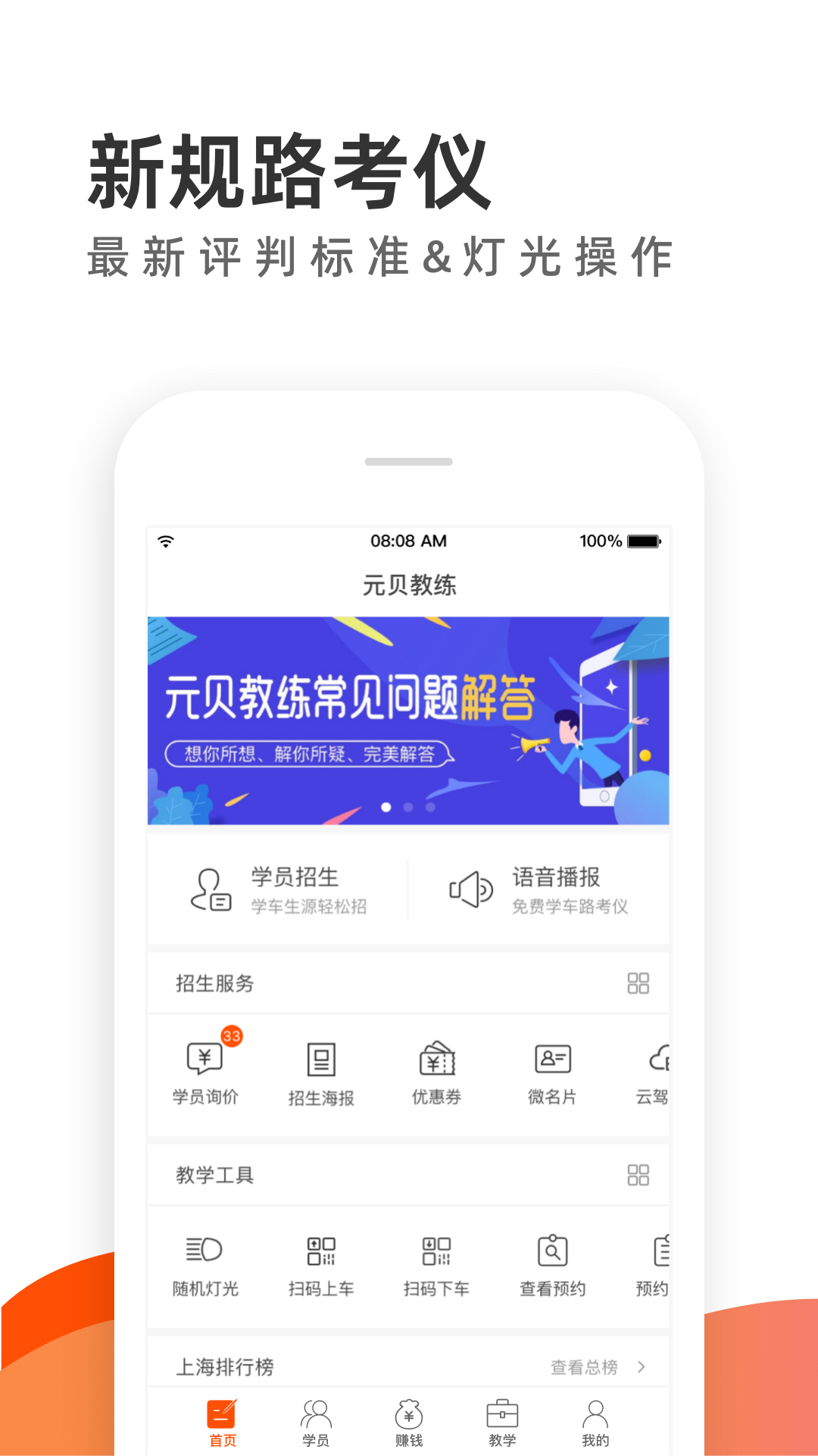 元贝教练app_下载元贝教练APPv6.1.1
