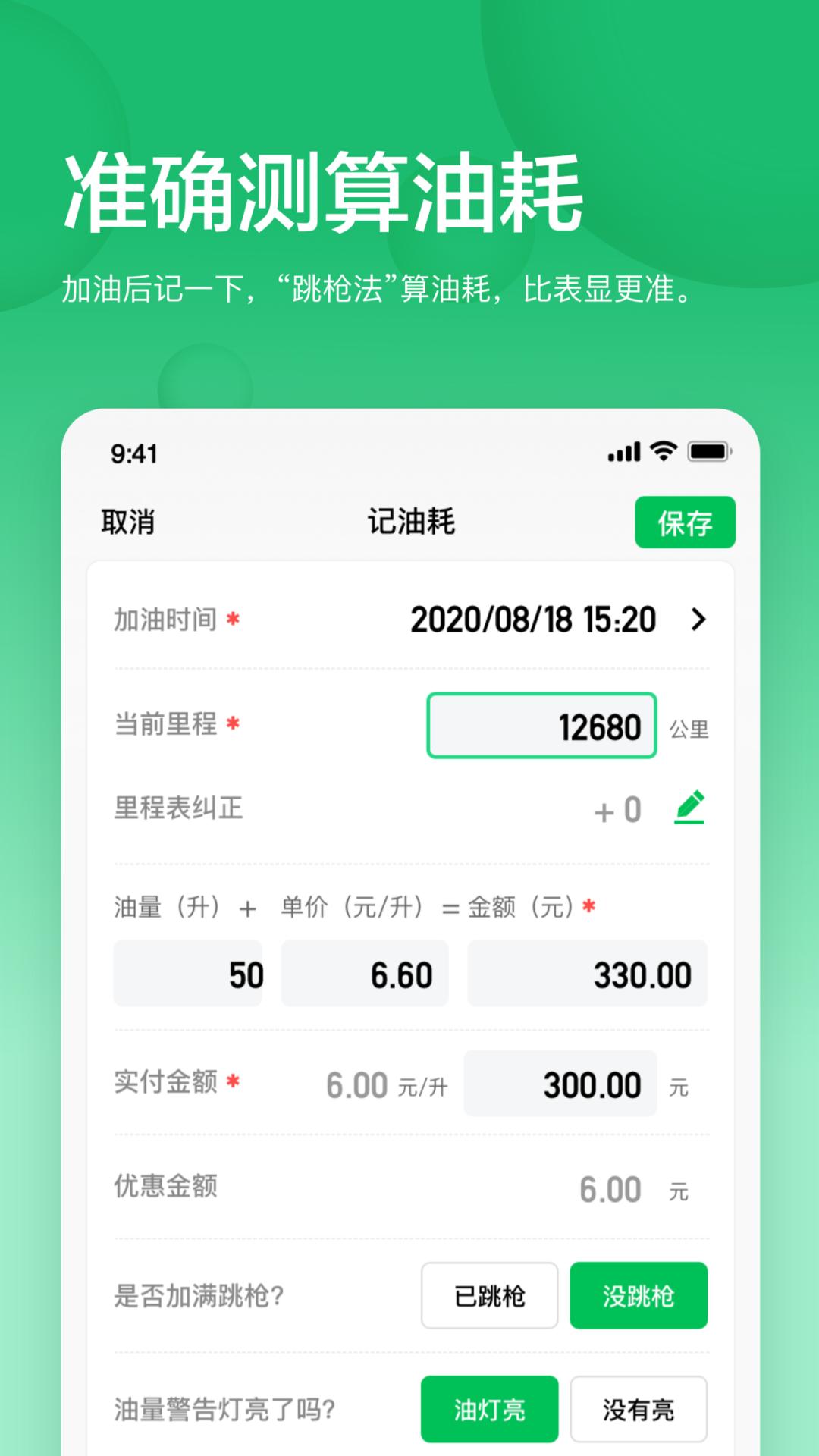小熊油耗2025应用_小熊油耗软件最新版v3.6.8-r1