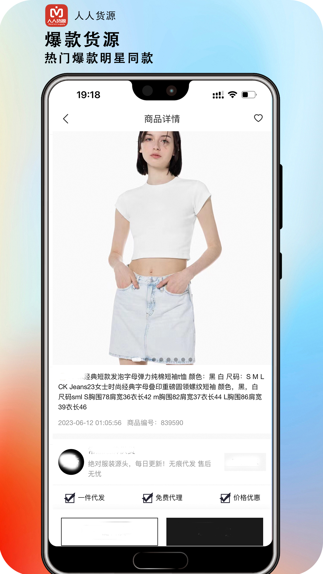 人人货源软件app_人人货源安卓版v4.6.1