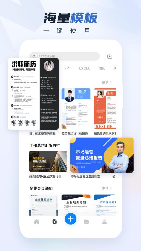2025word文档手机版安装下载_word文档手机版软件下载appv3.4.64