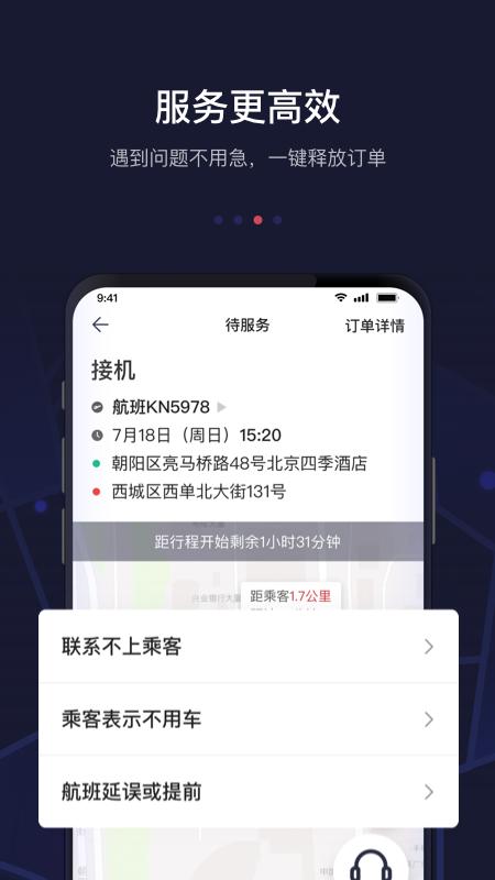 首汽约车司机端软件下载_首汽约车司机端最新版v7.2.8.4