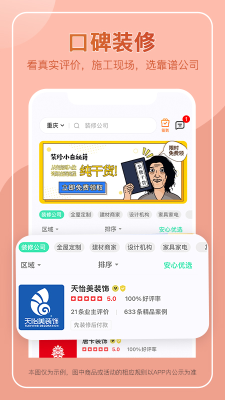装酷装修手机版app下载_安卓装酷装修下载appv1.6.0.1