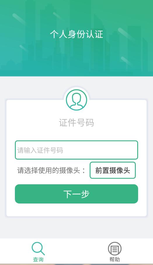 晟融身份认证APP个人版app下载软件_下载晟融身份认证APP个人版app免费v10.1.5