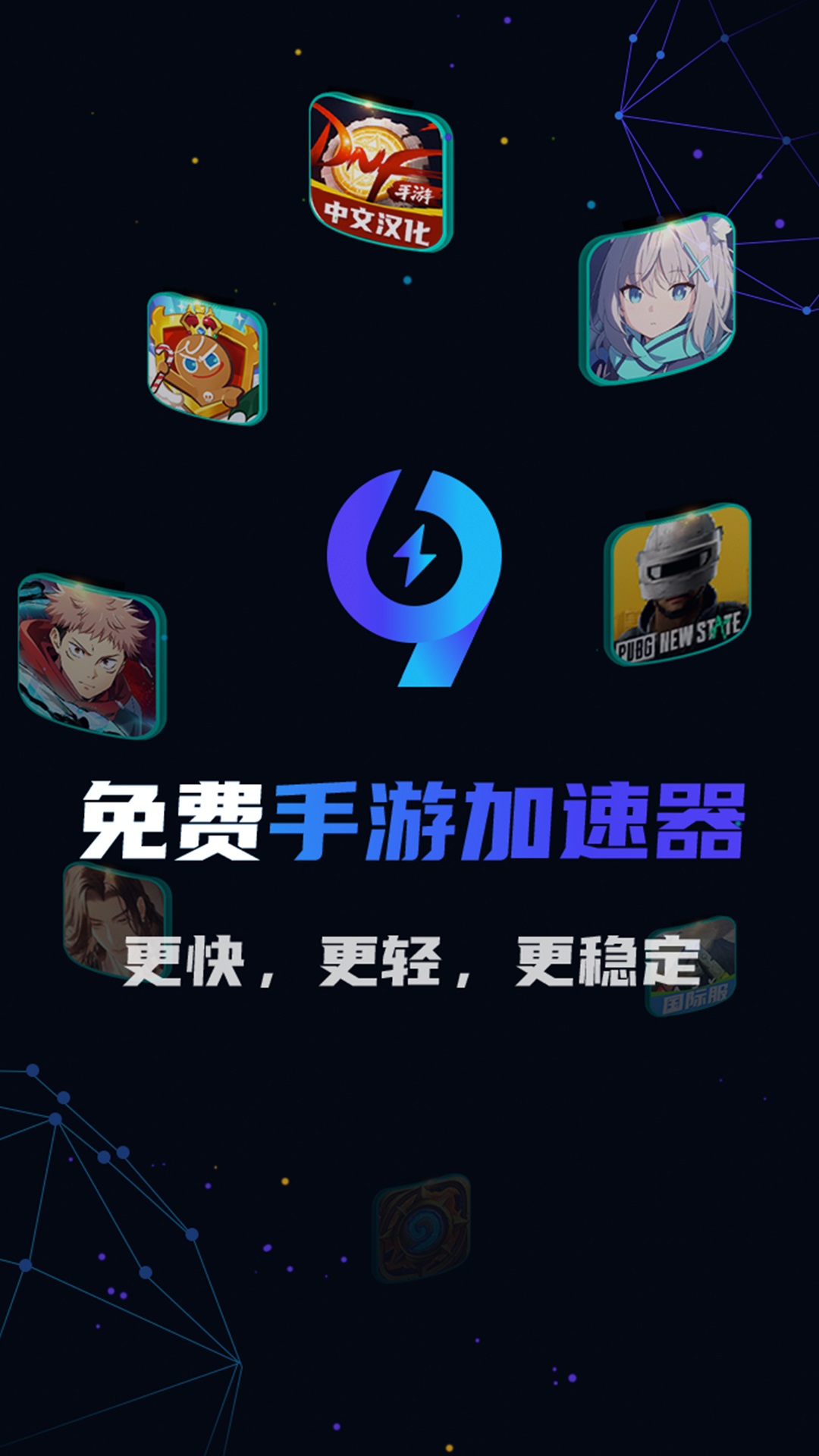 99手游加速器新版_手机99手游加速器下载v1.8.4