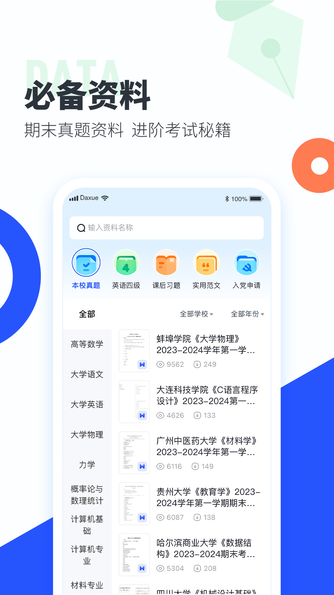 app大学搜题酱_大学搜题酱软件免费下载v2.25.0