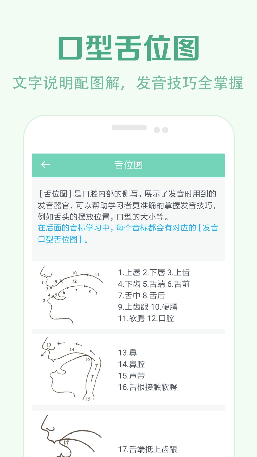 学音标软件app_学音标安卓版v2.5