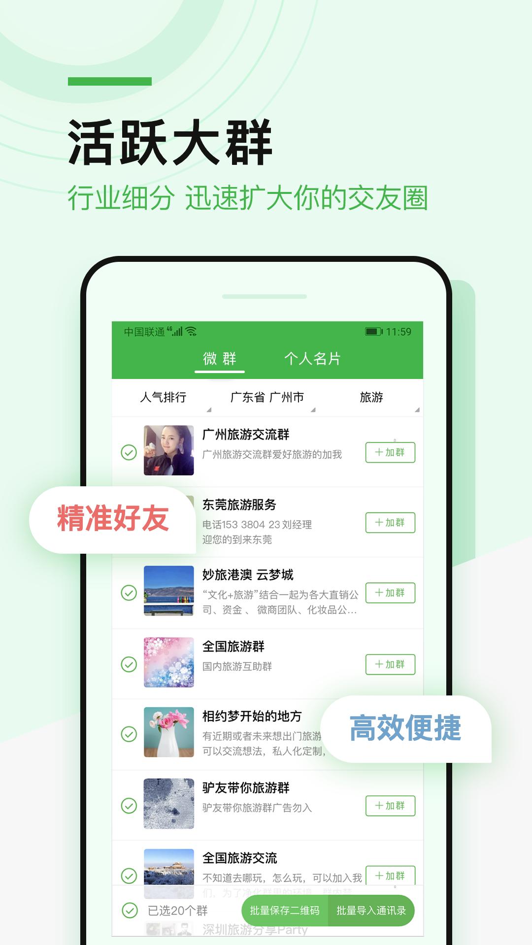 微多群app下载软件_下载微多群app免费v1.3.5