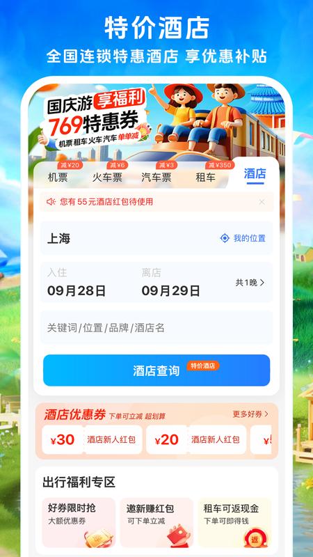 114票务机票火车票汽车票app版_下载114票务机票火车票汽车票安卓应用v9.0.2