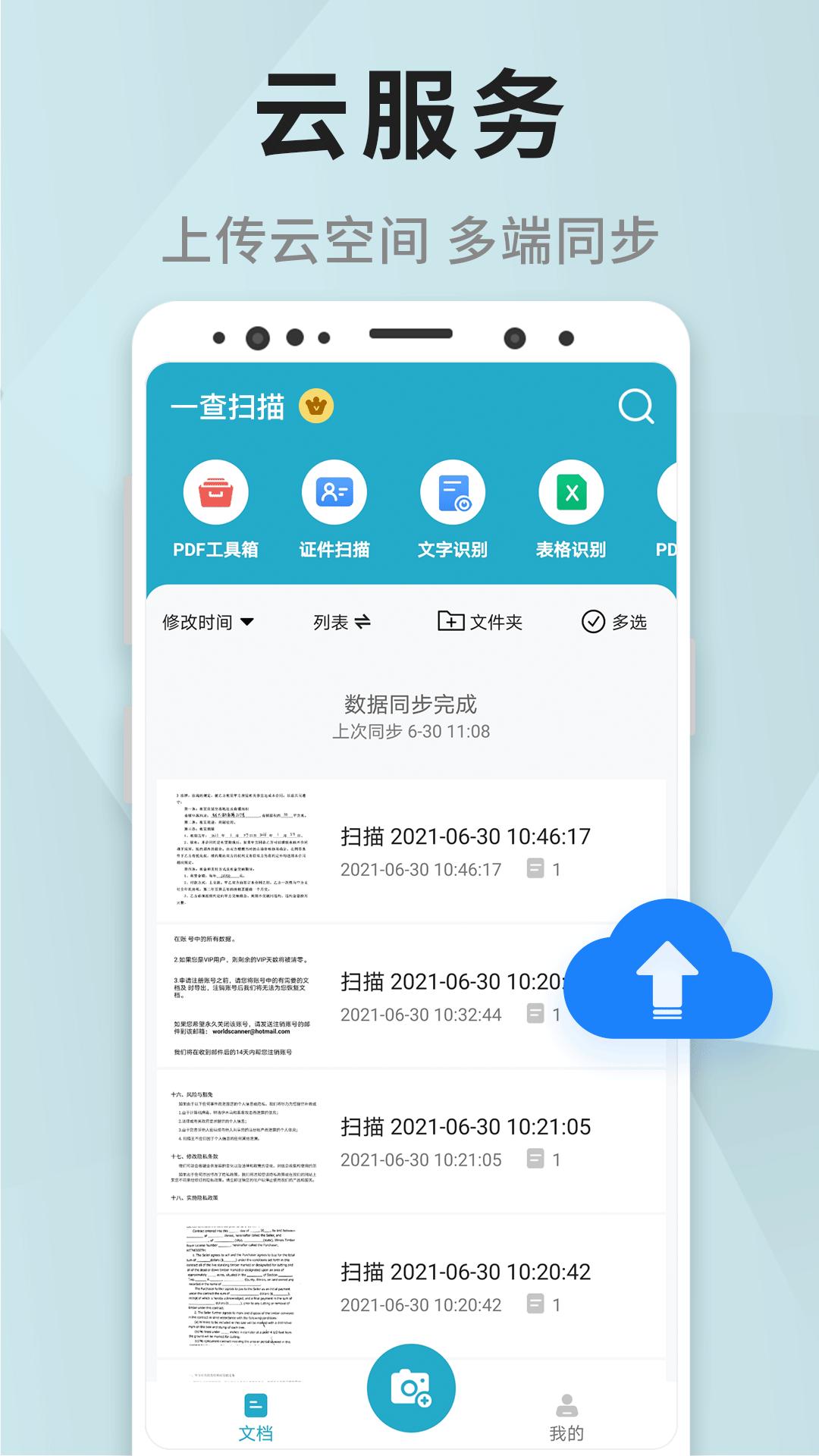 2025一查扫描安装下载_一查扫描软件下载appv1.4.3