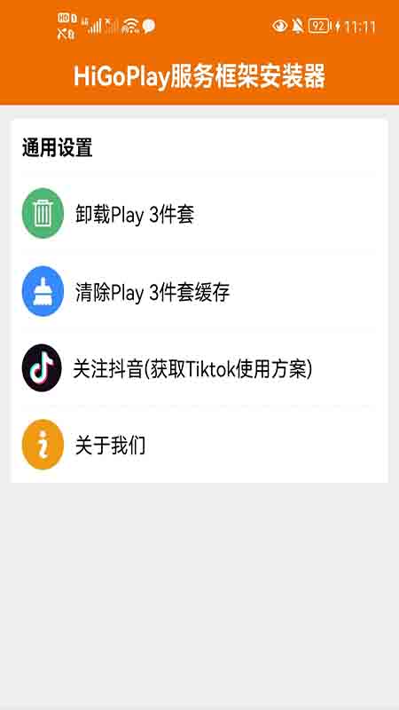 HiGoPlay服务框架安装器软件app下载_HiGoPlay服务框架安装器移动版v1.3.1.1