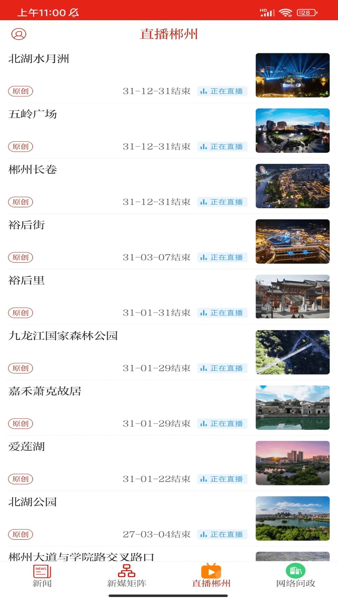 今日郴州手机客户端_免费下载安装今日郴州v4.1.0