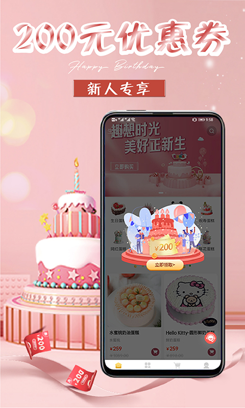生日蛋糕最新版本_最新生日蛋糕v1.5.5