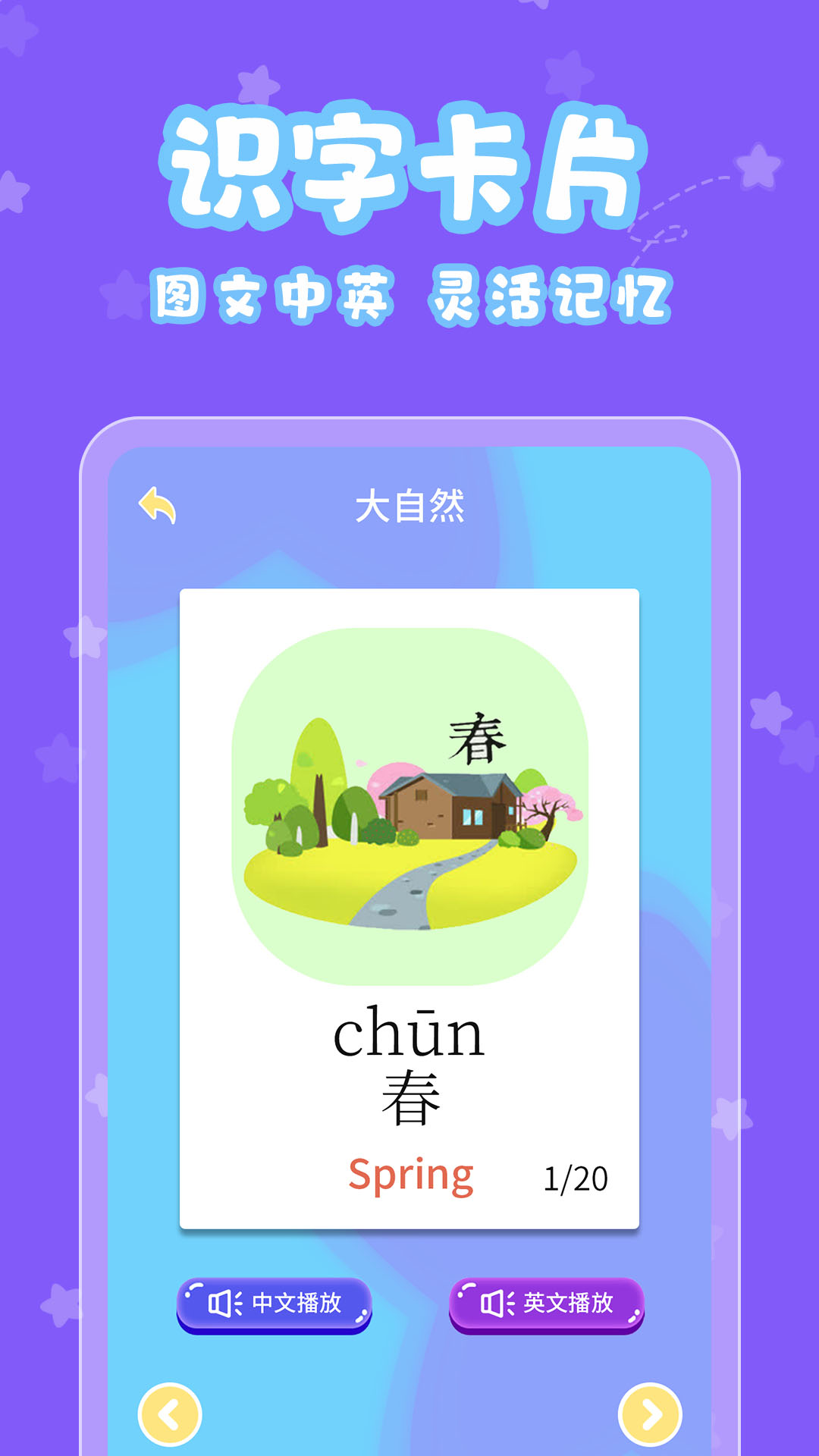 宝宝认字软件app下载_宝宝认字移动版v4.4.5