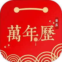 日历万年历apk安卓_下载日历万年历2025应用v3.9.6