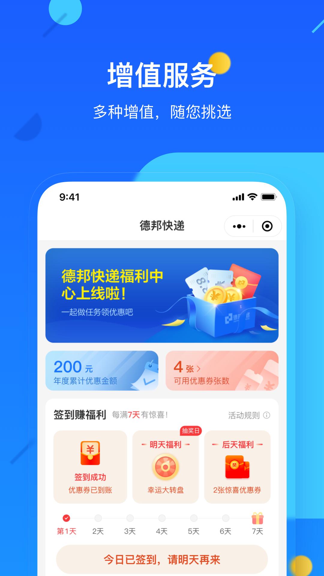 德邦快递手机版app下载_安卓德邦快递下载appv4.0.0.6