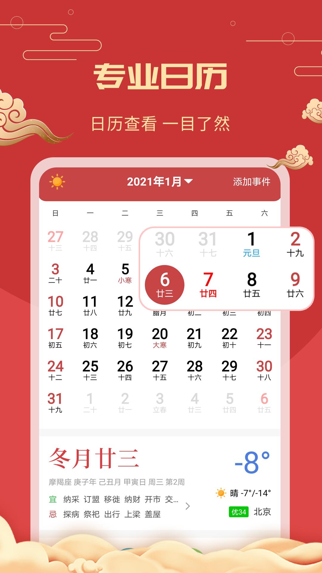 中华万年历老黄历app最新下载_下载中华万年历老黄历免费版v4.0.3