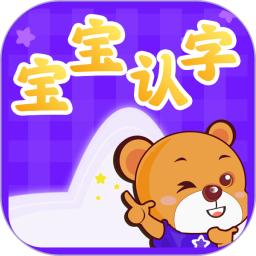 宝宝认字软件app下载_宝宝认字移动版v4.4.5