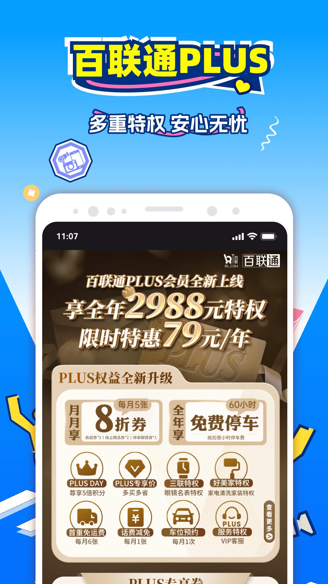 i百联app安卓_下载i百联免费安卓v8.30.0