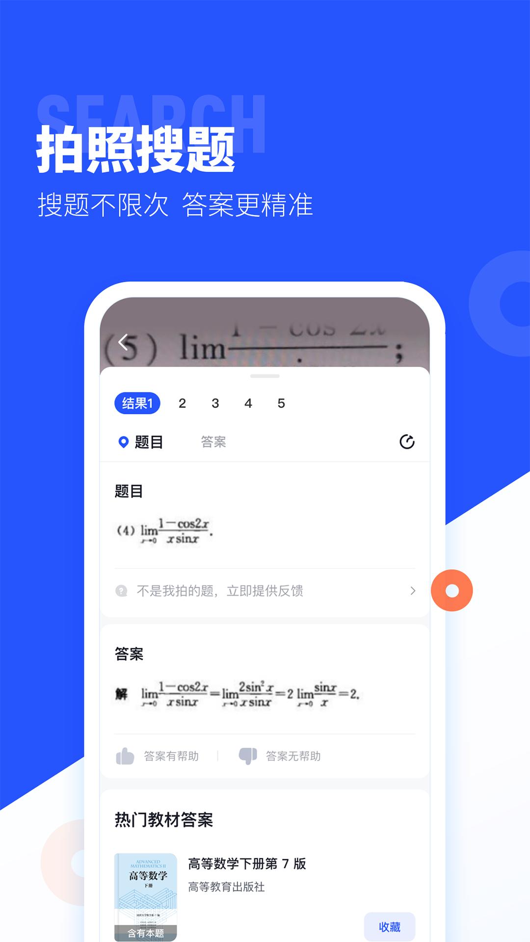 app大学搜题酱_大学搜题酱软件免费下载v2.25.0