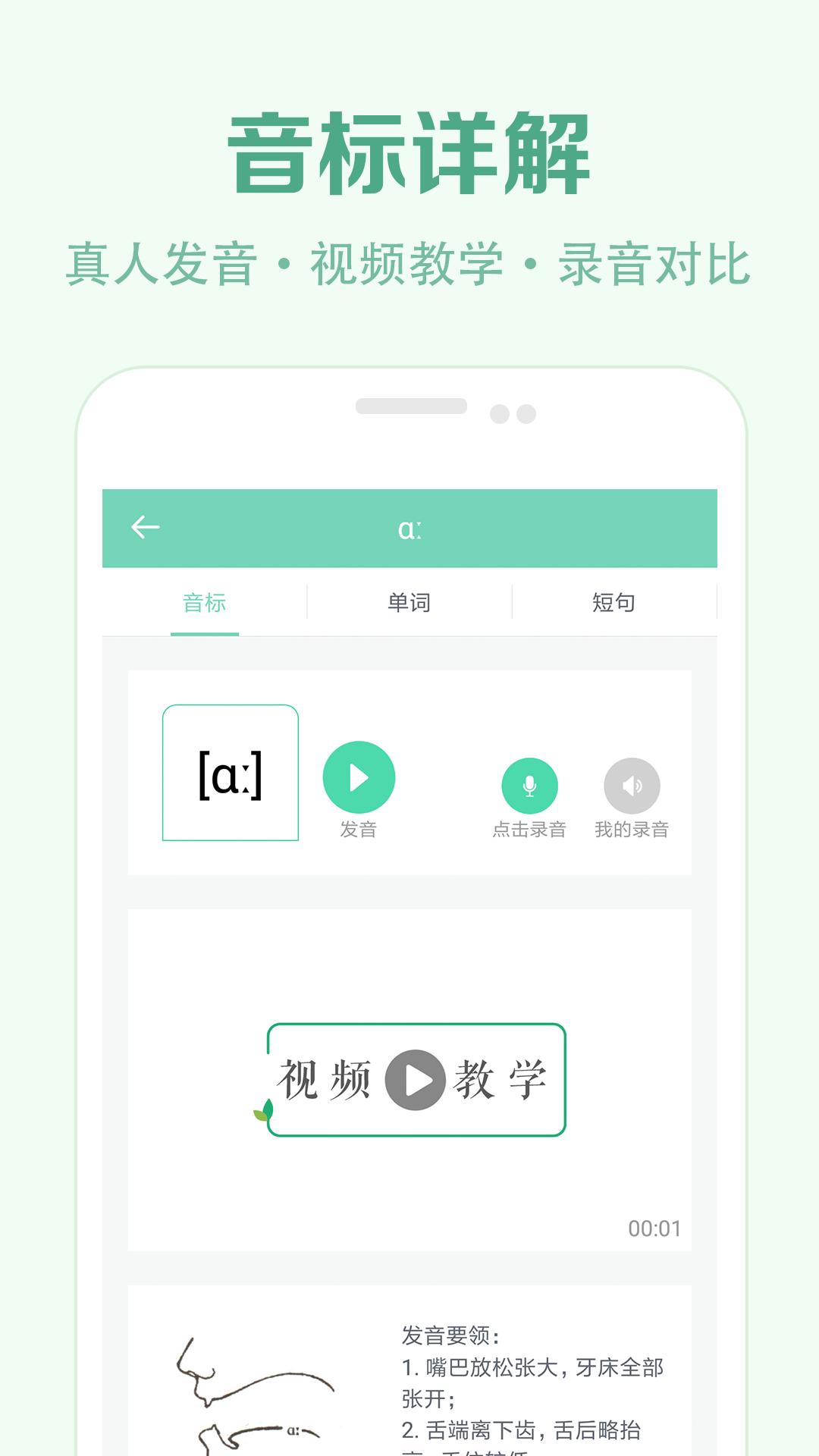 学音标软件app_学音标安卓版v2.5