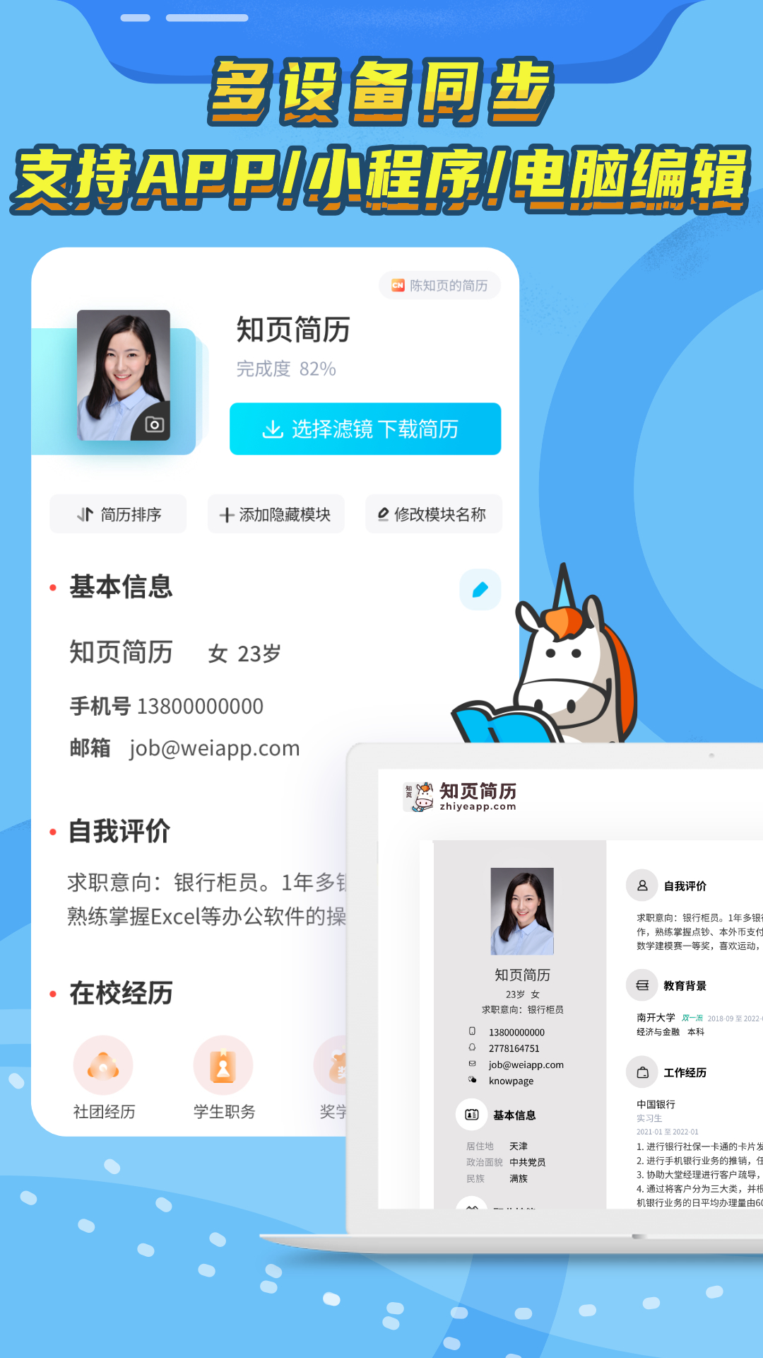 知页简历移动端应用_2025知页简历最新版v3.6.29