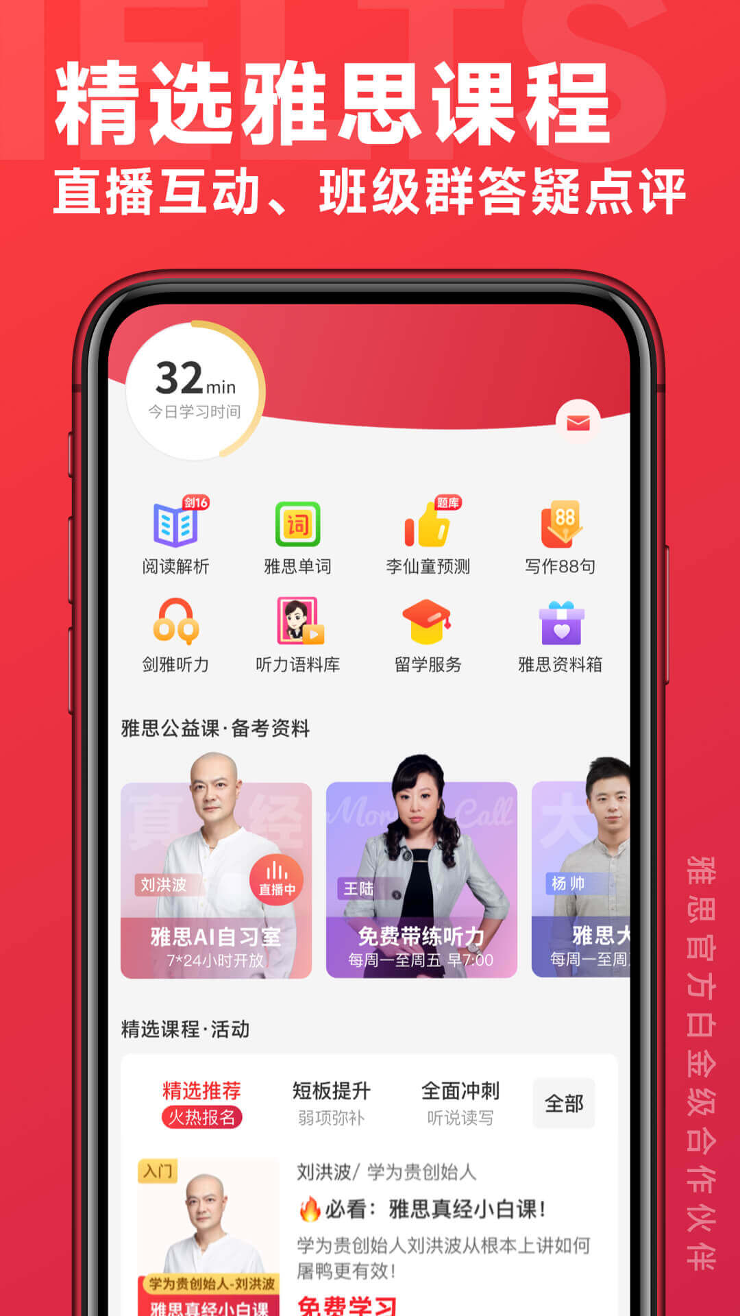 学为贵雅思最新免费安装_新学为贵雅思手机版v3.16.3