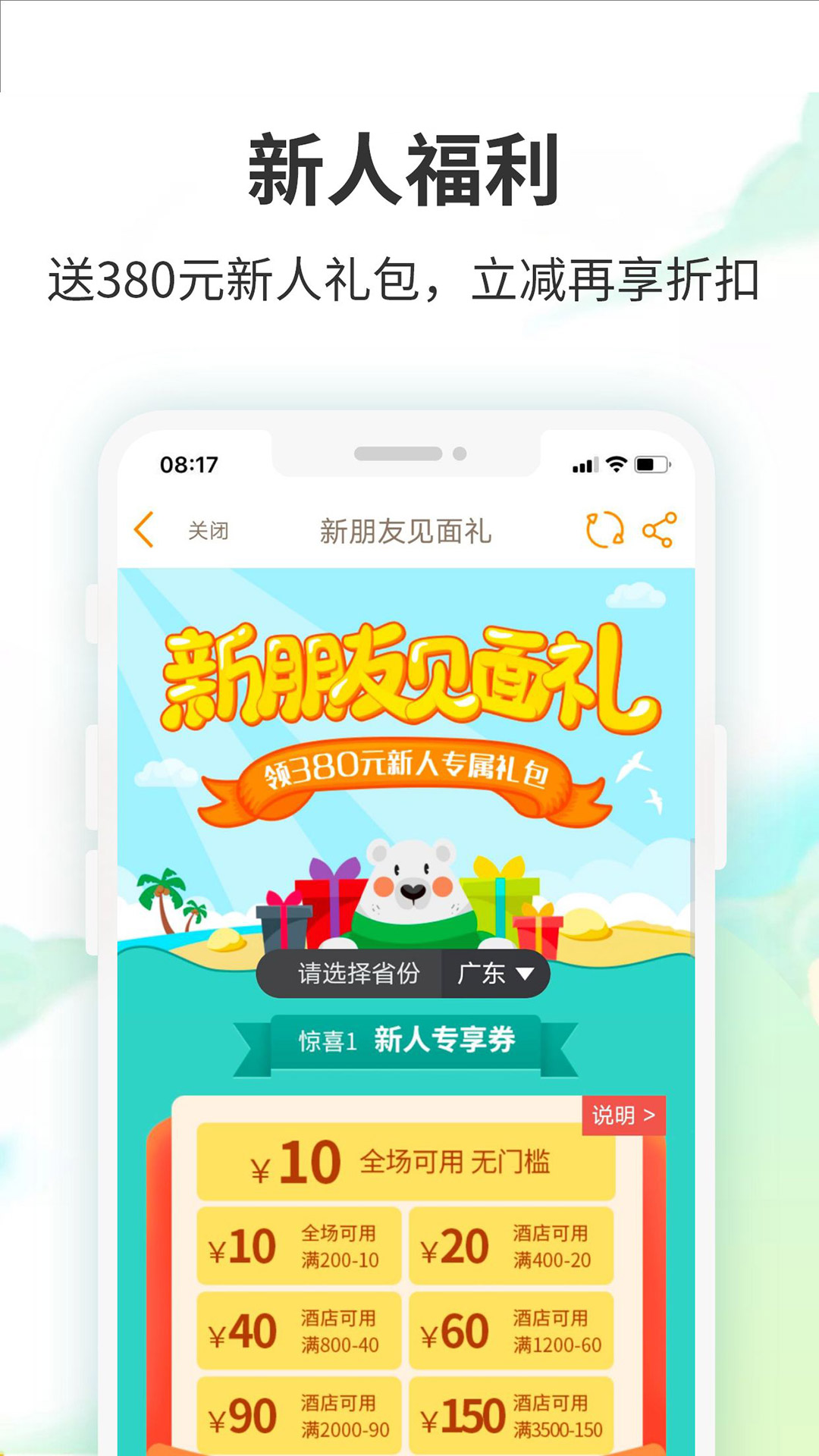 要出发周边游最新版本下载_最新要出发周边游appv6.6.5