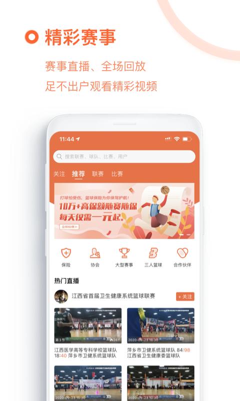 我奥篮球app免费_下载我奥篮球app安装v2.0.0