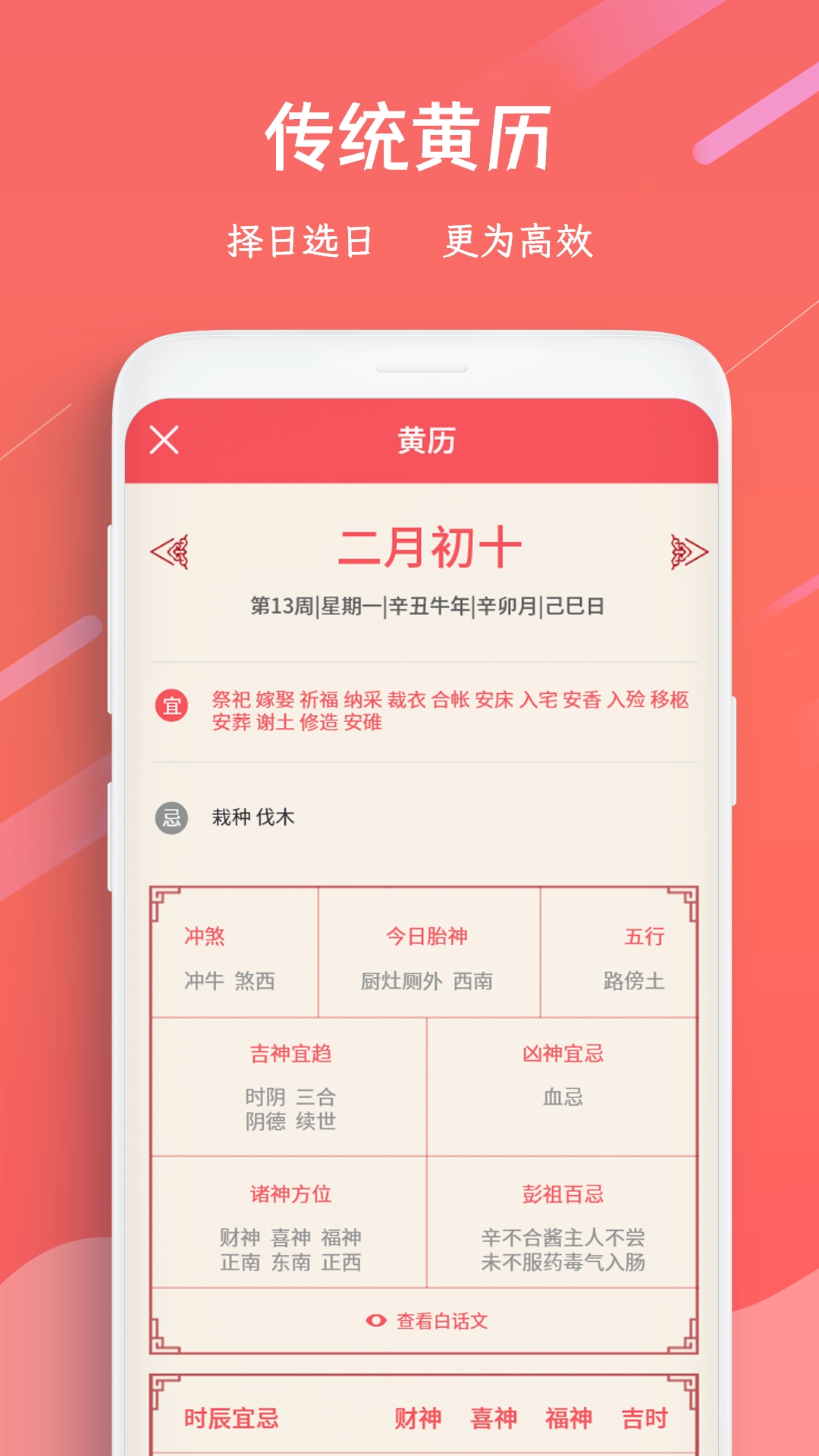 日历万年历apk安卓_下载日历万年历2025应用v3.9.6