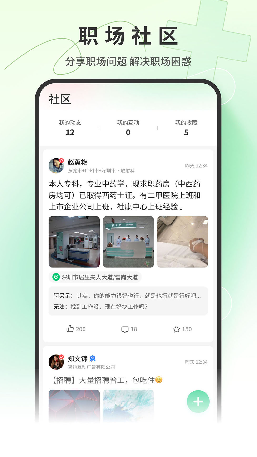 医疗人才网app免费安卓_下载医疗人才网app移动版v7.6.3