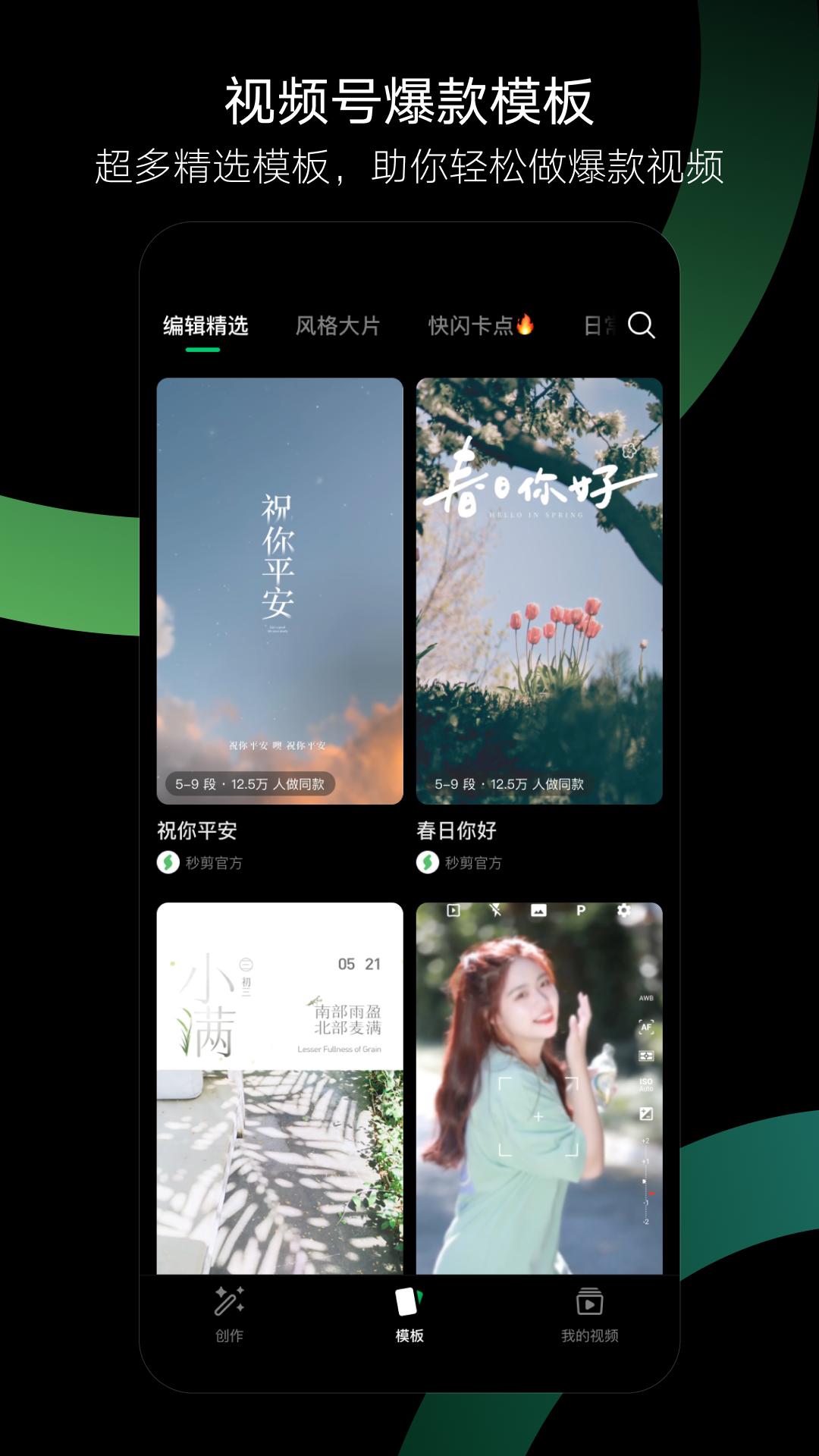 秒剪正版_正版秒剪appv3.0.90