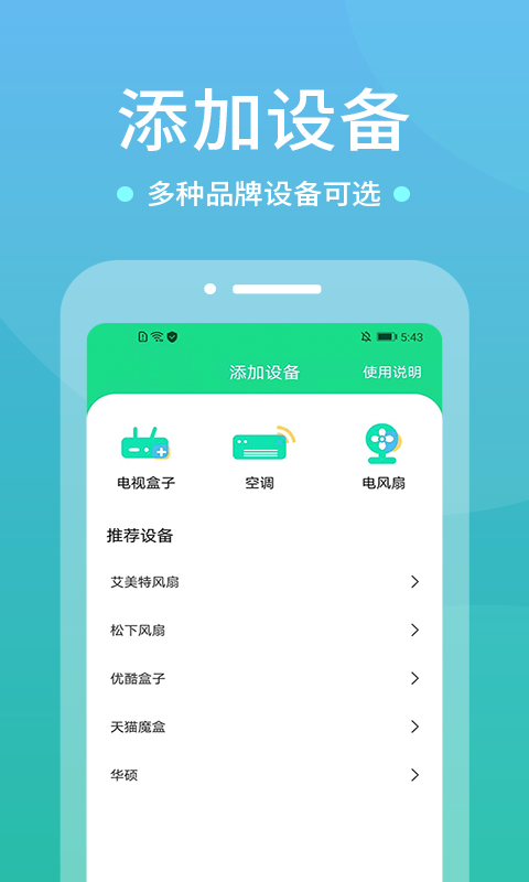超级电视遥控器软件_2025超级电视遥控器最新版本v1.3.7