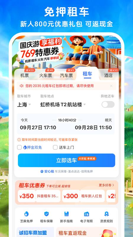 114票务机票火车票汽车票app版_下载114票务机票火车票汽车票安卓应用v9.0.2