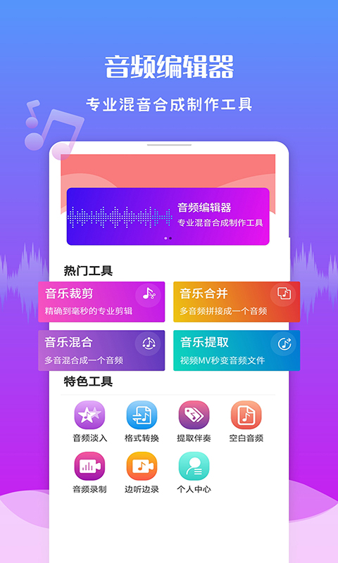 极速音频剪辑apk安卓下载_下载极速音频剪辑2025软件v1.3.6
