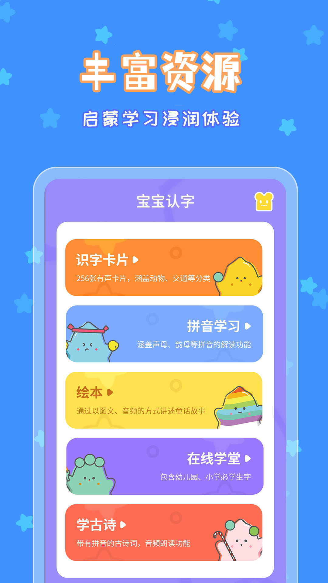 宝宝认字软件app下载_宝宝认字移动版v4.4.5