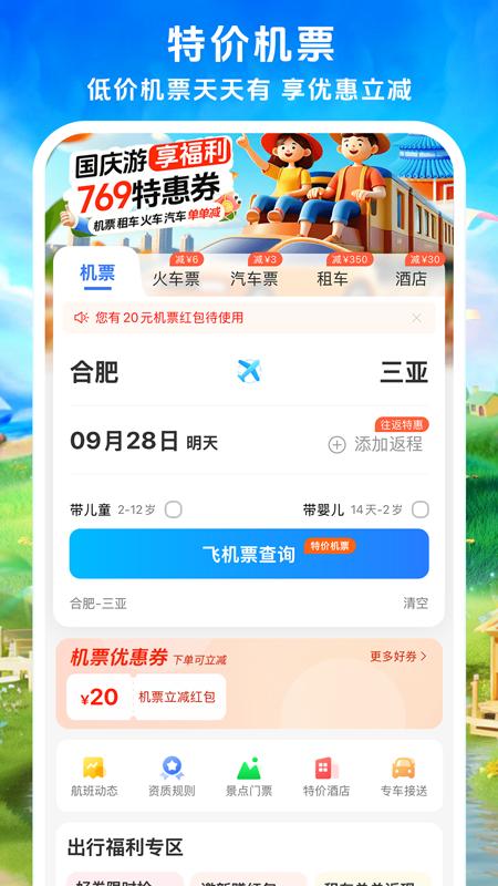 114票务机票火车票汽车票app版_下载114票务机票火车票汽车票安卓应用v9.0.2